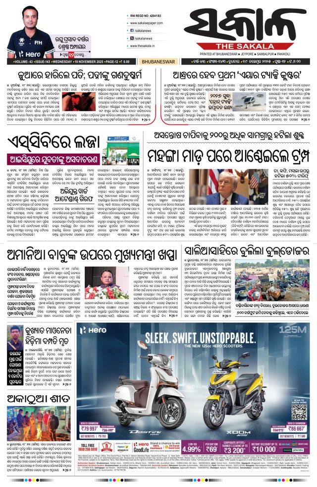 The Sakala Cuttack