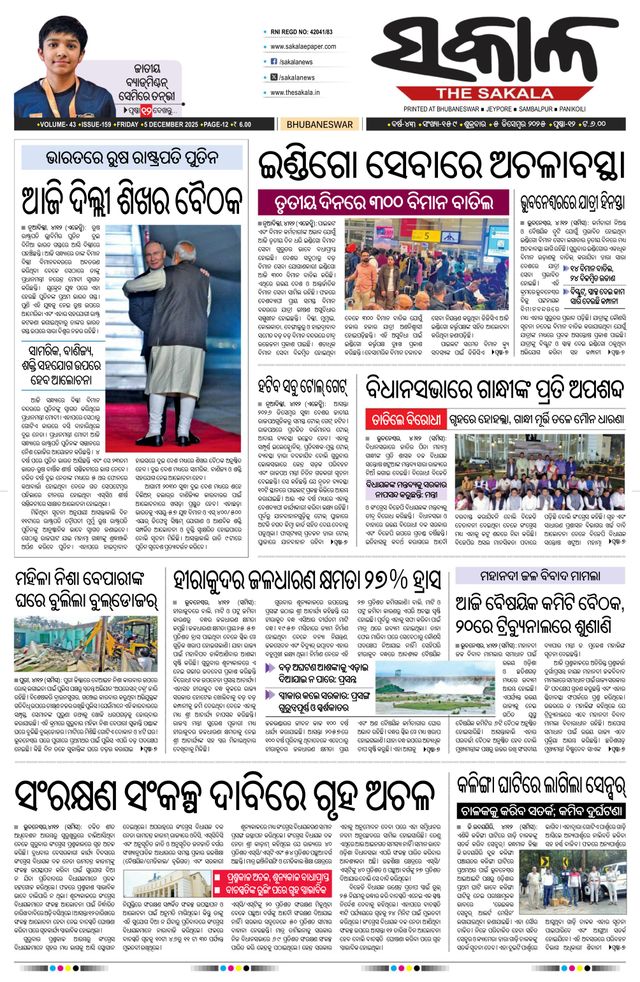 The Sakala Cuttack