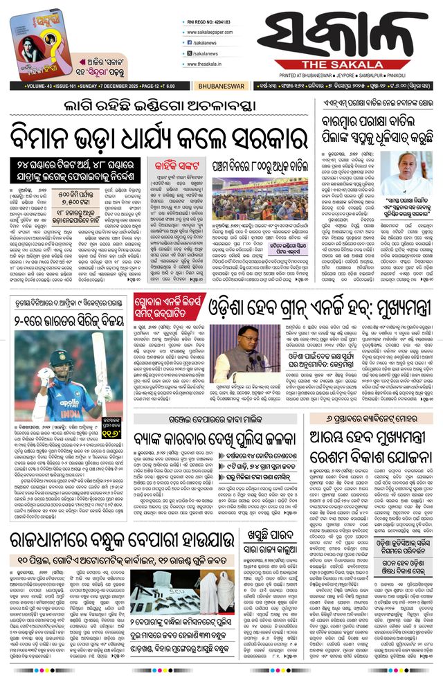 The Sakala Cuttack