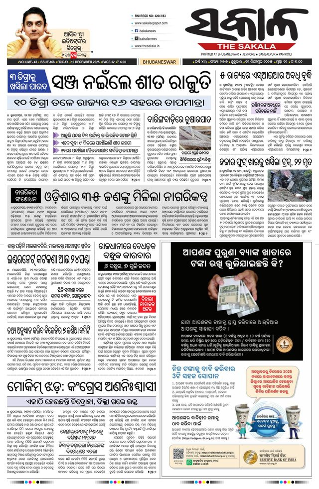 The Sakala Cuttack
