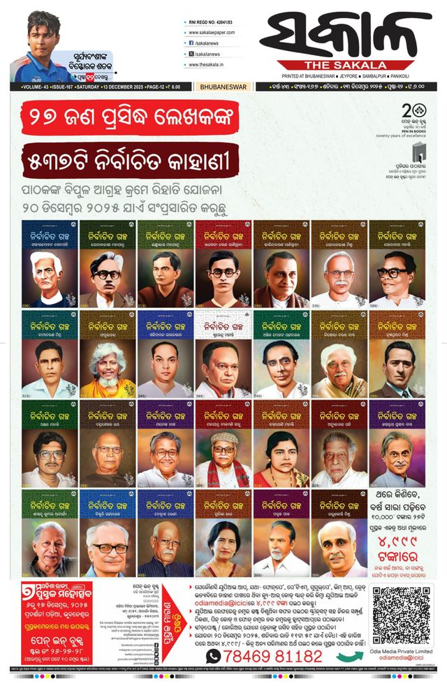 The Sakala Cuttack