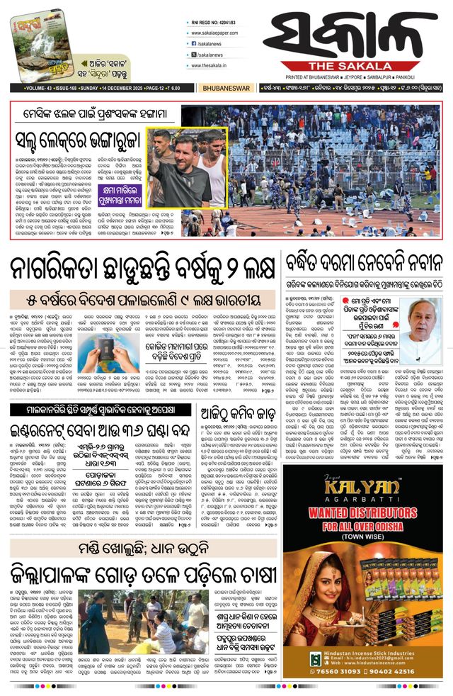 The Sakala Cuttack