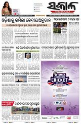 The Sakala Cuttack