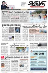 The Sakala Cuttack