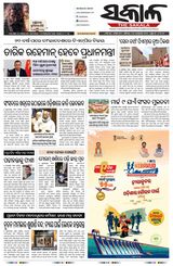 The Sakala Cuttack