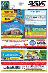 The Sakala Cuttack