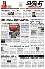The Sakala Cuttack