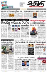 The Sakala Cuttack