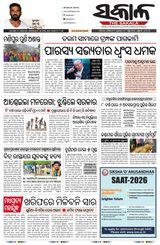 The Sakala Cuttack