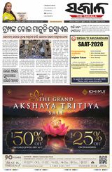 The Sakala Cuttack