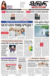 The Sakala Cuttack