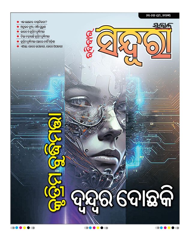 SINDURA