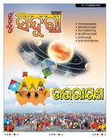 SINDURA - January 14, 2024 January 14, 2024