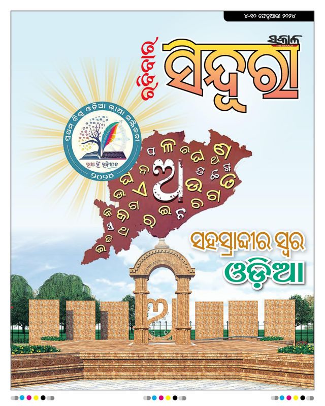 SINDURA