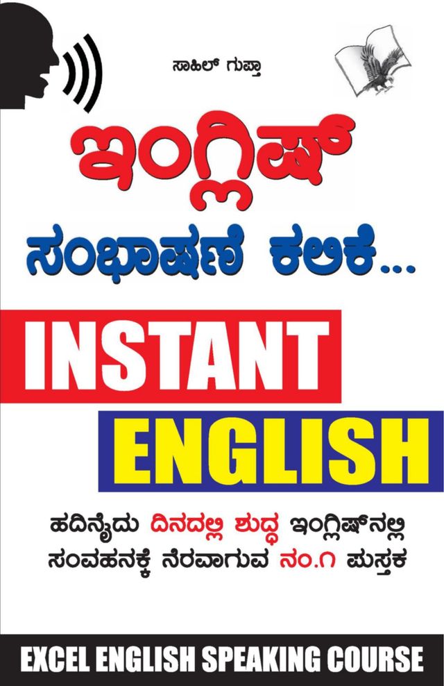 Angreji Bolna Sikhen Kannada