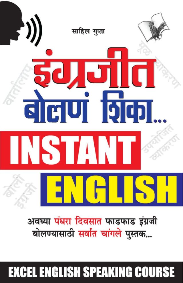 Angreji Bolna Sikhe Marathi