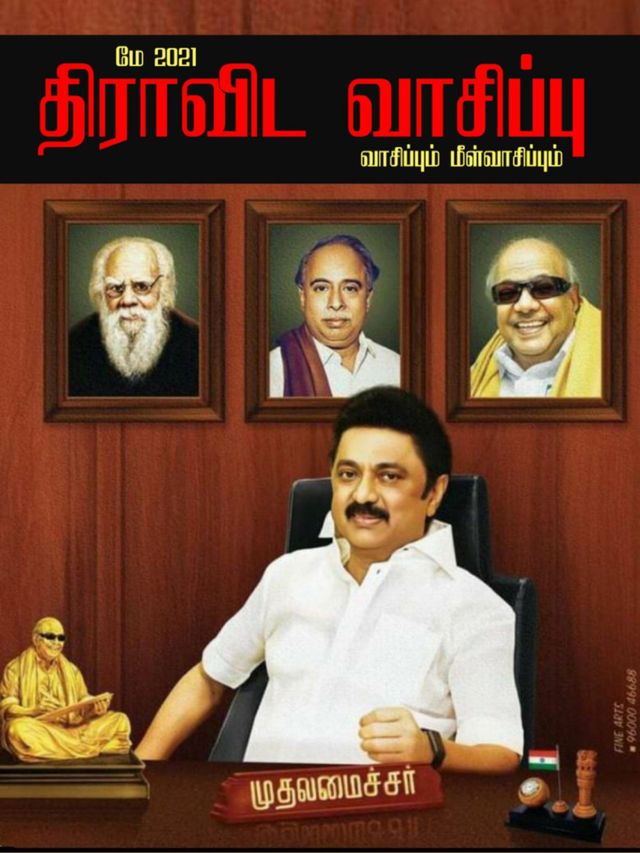 Dravida Vaasippu