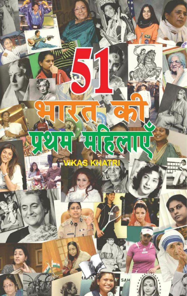 51 Bharat Ki Pratham Mahilaye