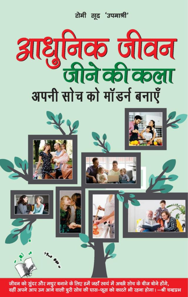 Aadhunik Jeevan Jeene Ki Kala