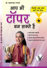 Aap Bhi Topper Ban Sakte Hain