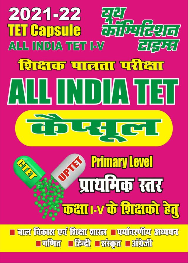 2021-22 TET CAPSULE ALL INDIA TET I-V