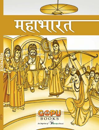 mahaabhaarat - SWATI mahaabhaarat Cover - SWATI Edition