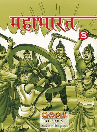 mahaabhaarat (bhaag 3) - SWATI mahaabhaarat (bhaag 3) Cover - SWATI Edition