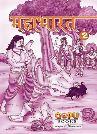 mahaabhaarat (bhaag 2) - SWATI mahaabhaarat (bhaag 2) Cover - SWATI Edition