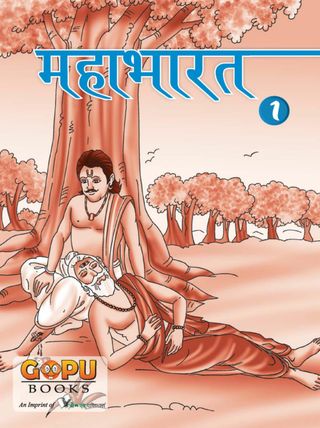 mahaabhaarat (bhaag 1)  Cover - SWATI Edition