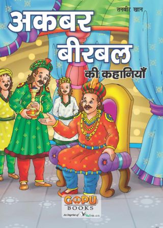 Akber-Birbal Ki Kahani  Cover - TANVIR KHAN Edition