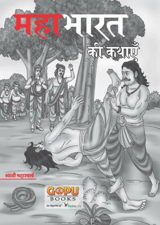 Mahabharat Ki Katha - SWATI BHATTACHARYA Mahabharat Ki Katha Cover - SWATI BHATTACHARYA Edition