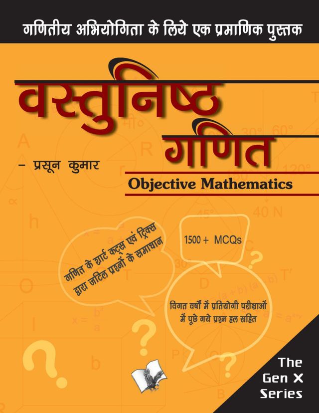 Vastunisth Ganit (Objective Maths)
