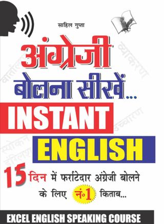 Angreji Bolna Sikhen Hindi - SAHIL GUPTA Angreji Bolna Sikhen Hindi Cover - SAHIL GUPTA Edition