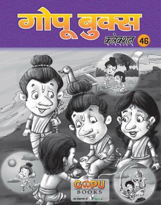 GOPU BOOKS SANKLAN 46  Cover - Story 46 Edition