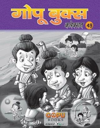 GOPU BOOKS SANKLAN 49  Cover - Story 49 Edition