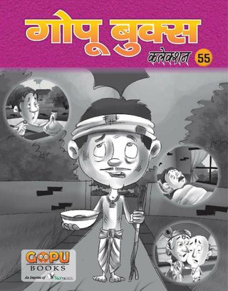 GOPU BOOKS SANKLAN 55  Cover - Story 55 Edition