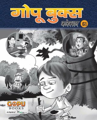 GOPU BOOKS SANKLAN 61  Cover - Story 61 Edition