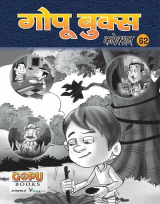 GOPU BOOKS SANKLAN 62  Cover - Story 62 Edition