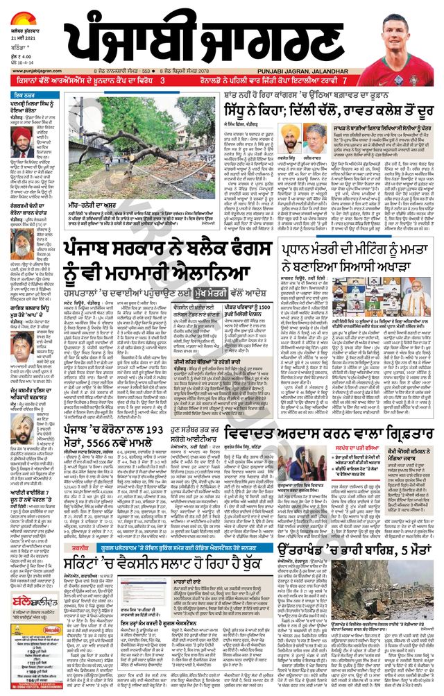 Punjab Jagran Bathinda