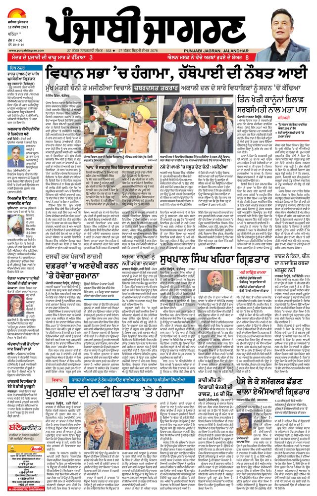 Punjab Jagran Bathinda