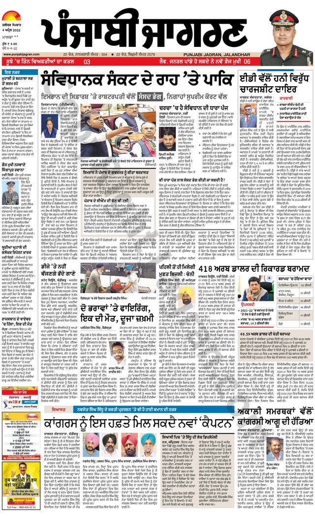 Punjab Jagran Bathinda