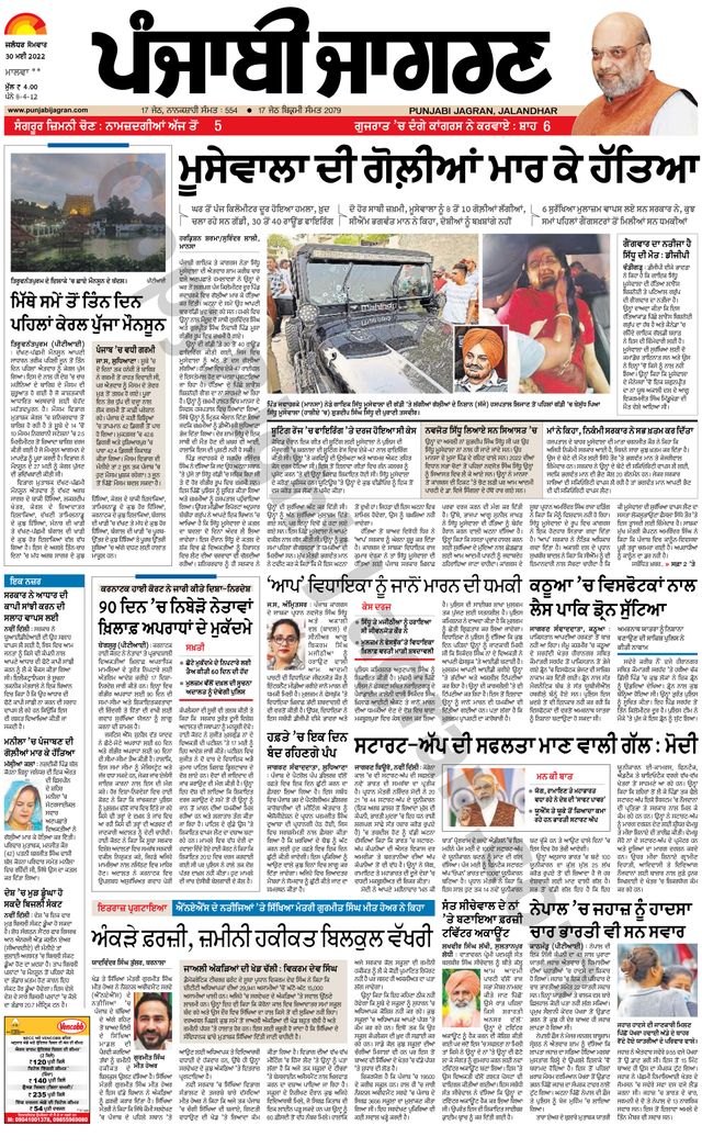 Punjab Jagran Bathinda
