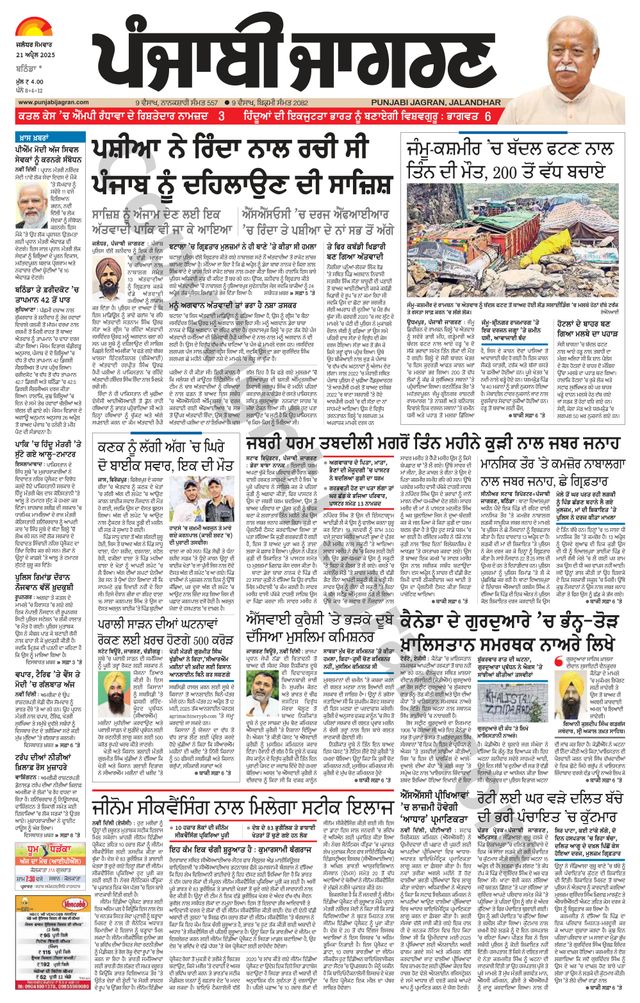 Punjab Jagran Bathinda