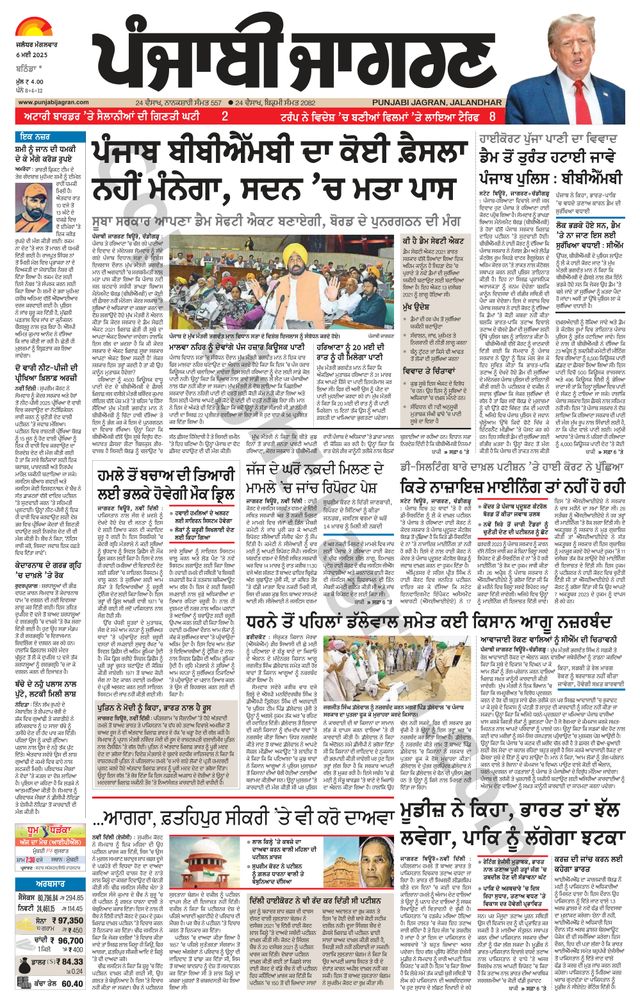 Punjab Jagran Bathinda