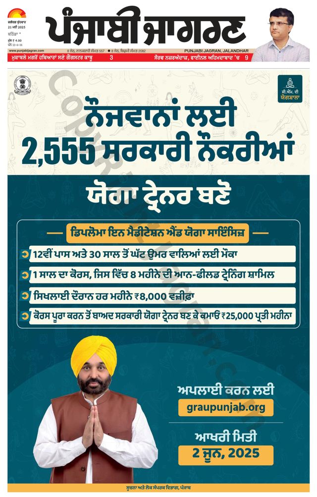 Punjab Jagran Bathinda