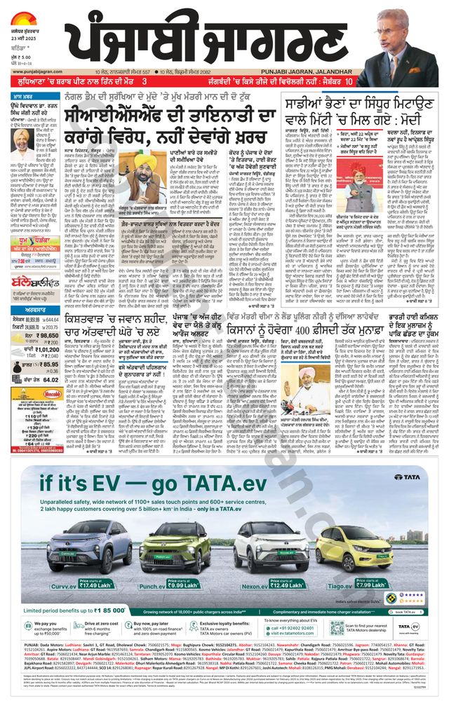 Punjab Jagran Bathinda