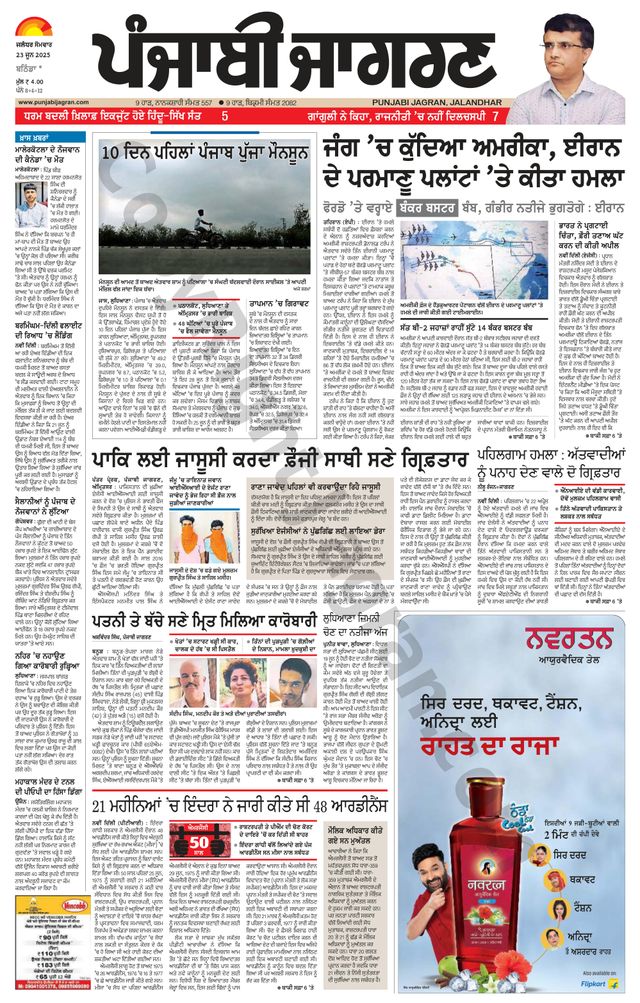 Punjab Jagran Bathinda