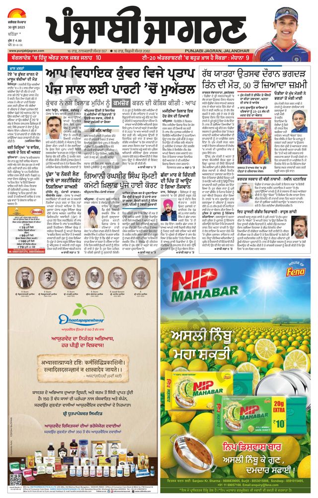 Punjab Jagran Bathinda