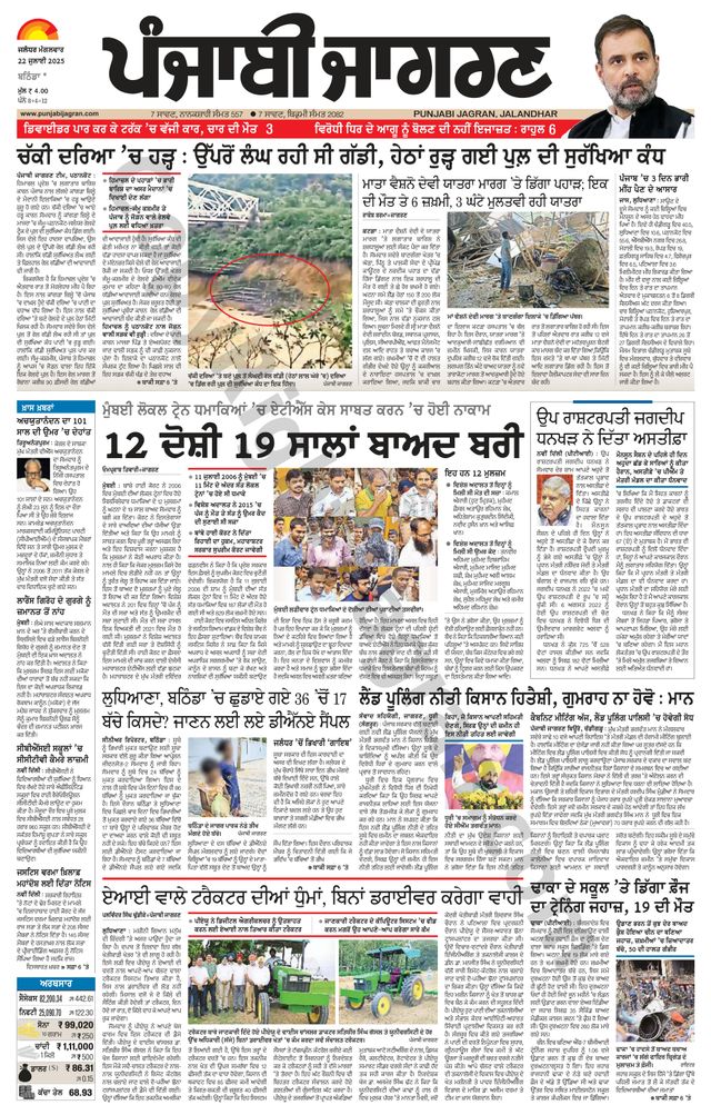 Punjab Jagran Bathinda