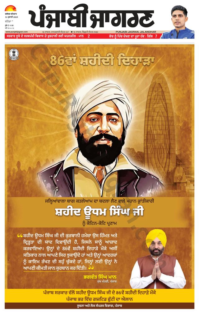 Punjab Jagran Bathinda